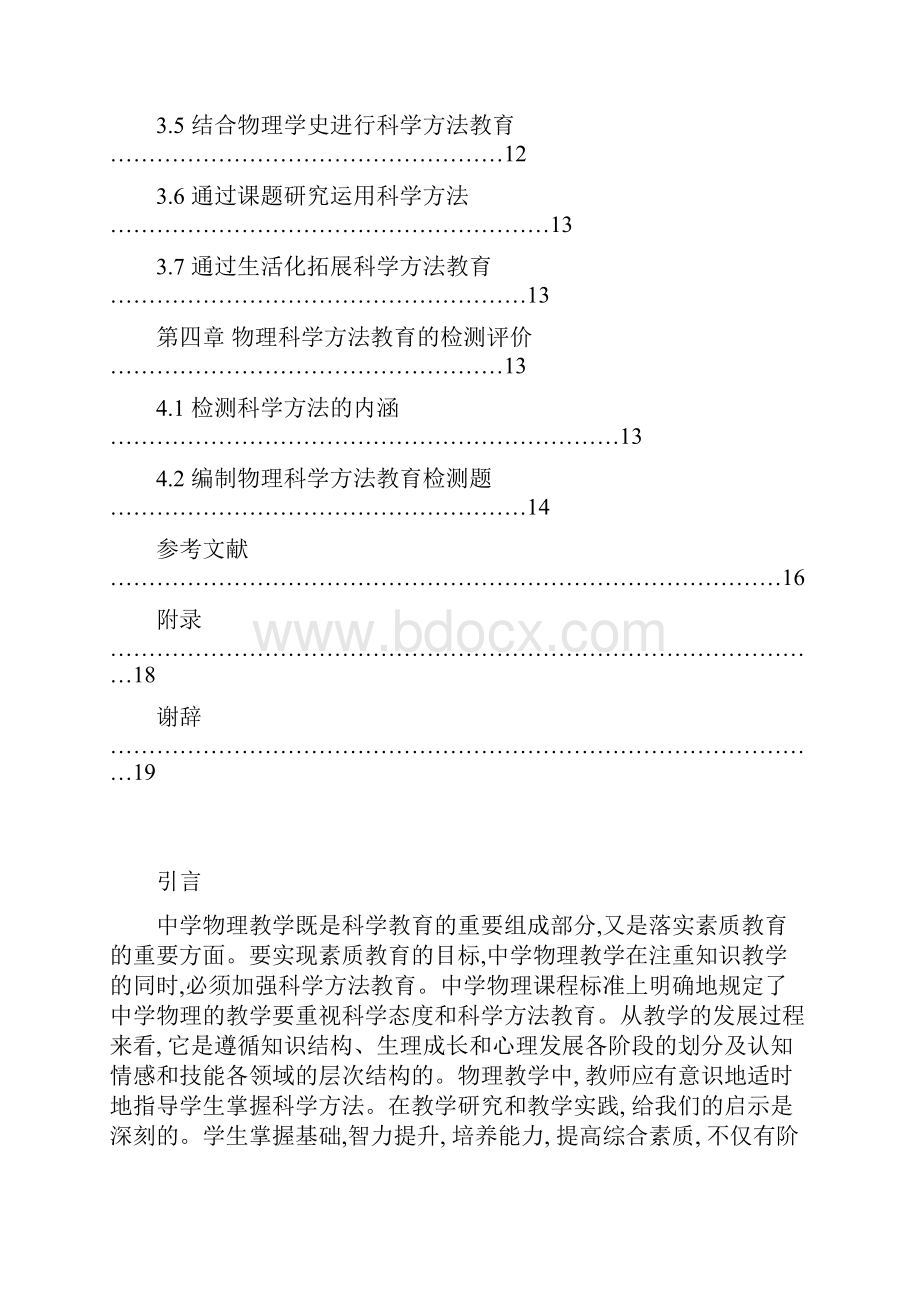 论文文档Word格式文档下载.docx_第3页