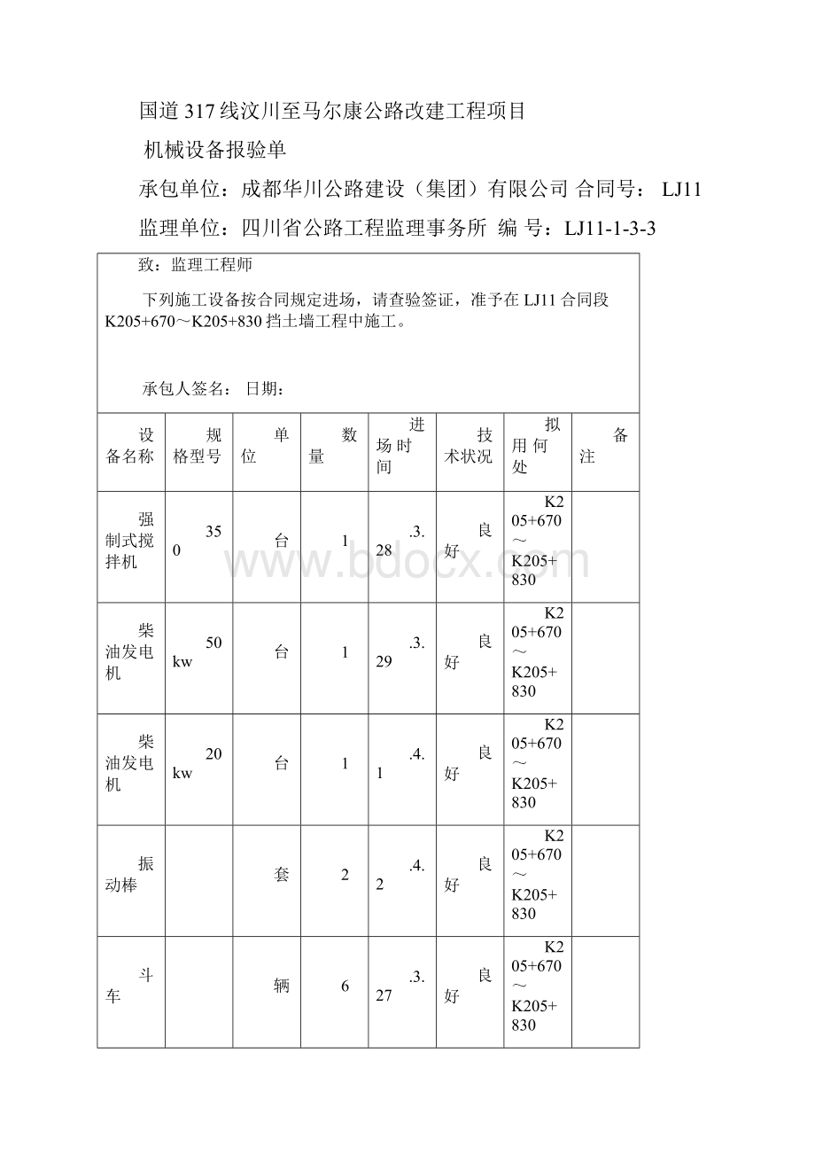 挡土墙开工报告样本.docx_第3页