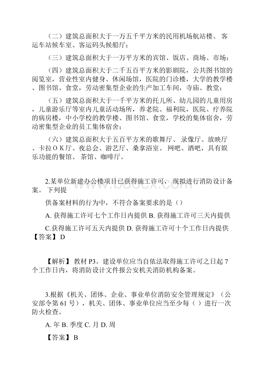 一级消防工程师考试《消防安全综合能力》真题及解析.docx_第2页