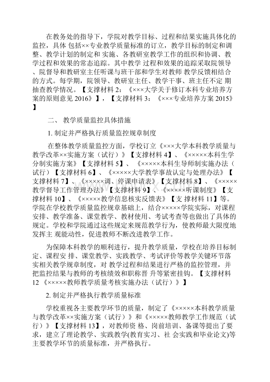 教学评估之教学质量监控机制措施及实施情况.docx_第2页