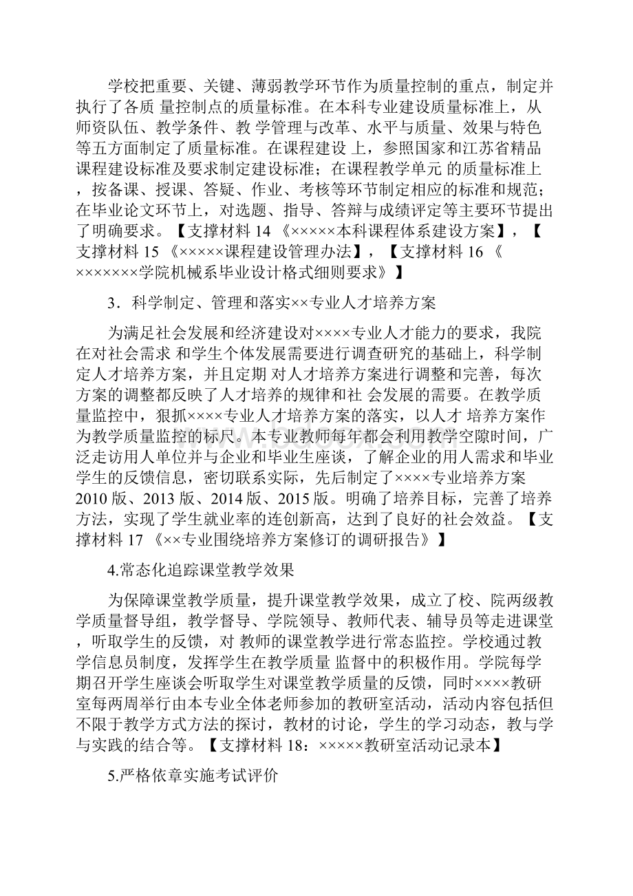 教学评估之教学质量监控机制措施及实施情况.docx_第3页