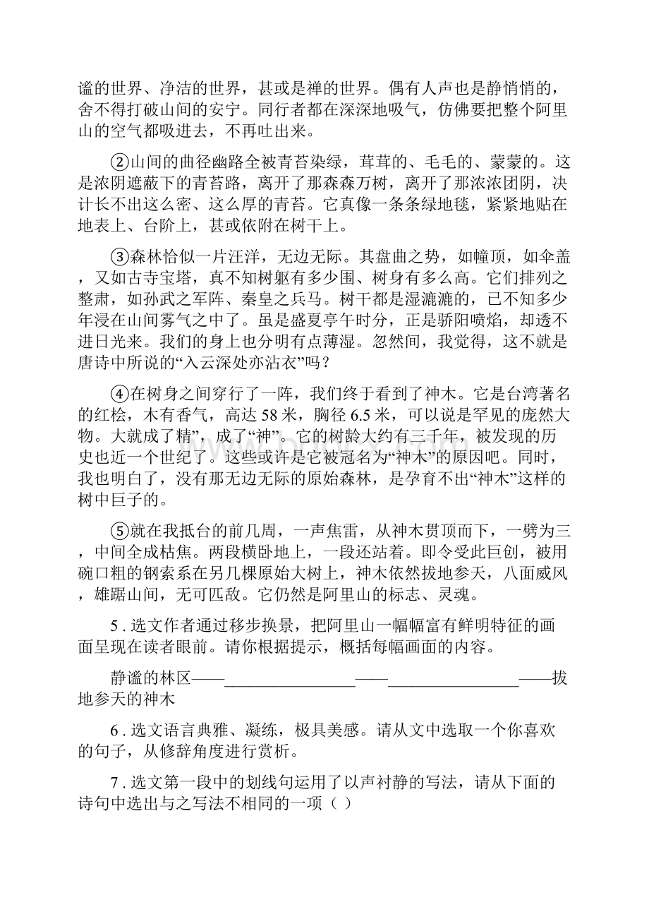 人教版度七年级下学期期中考试语文试题I卷测试.docx_第3页