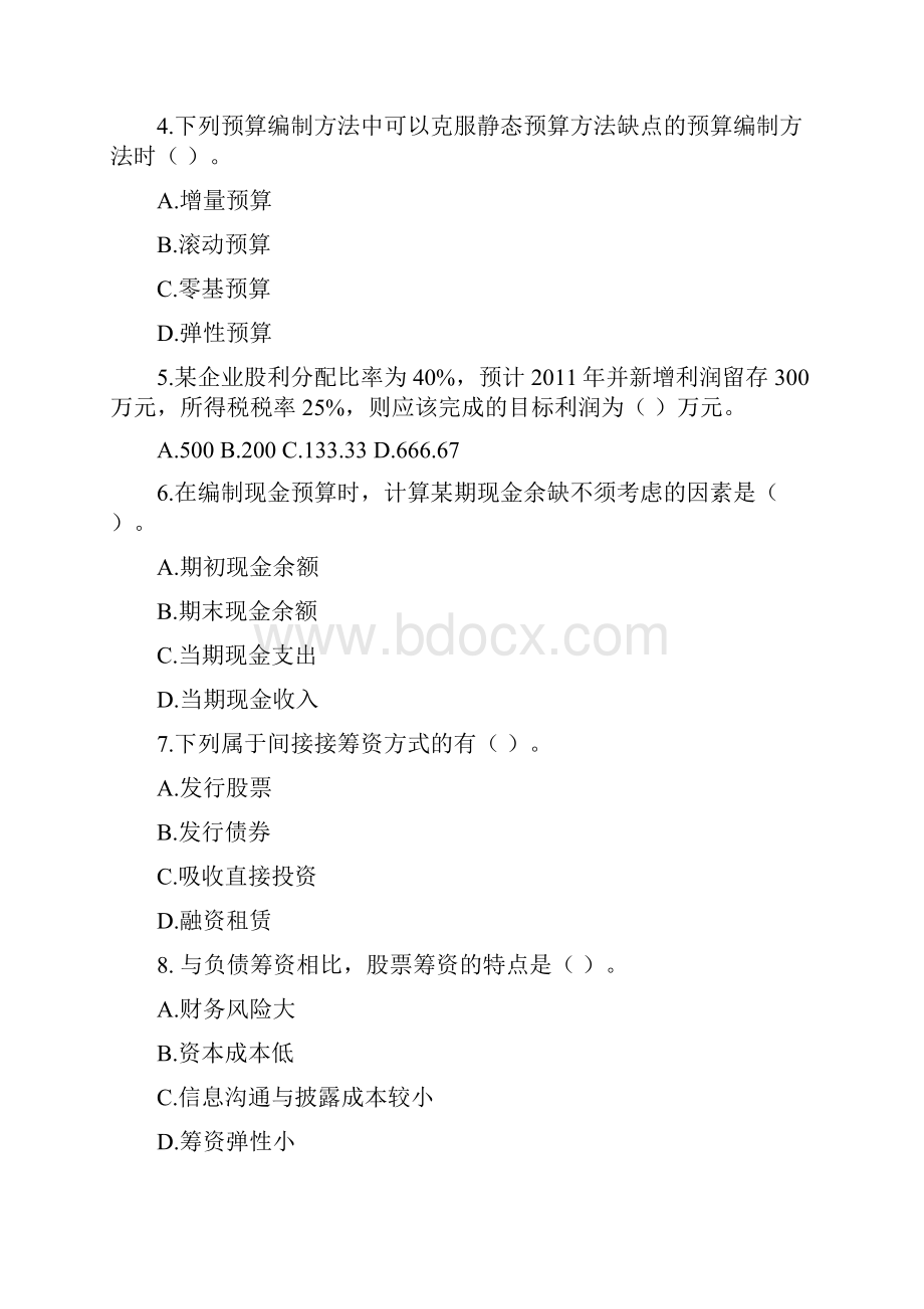 中级会计财务管理的东奥模拟考试及答案解析.docx_第2页