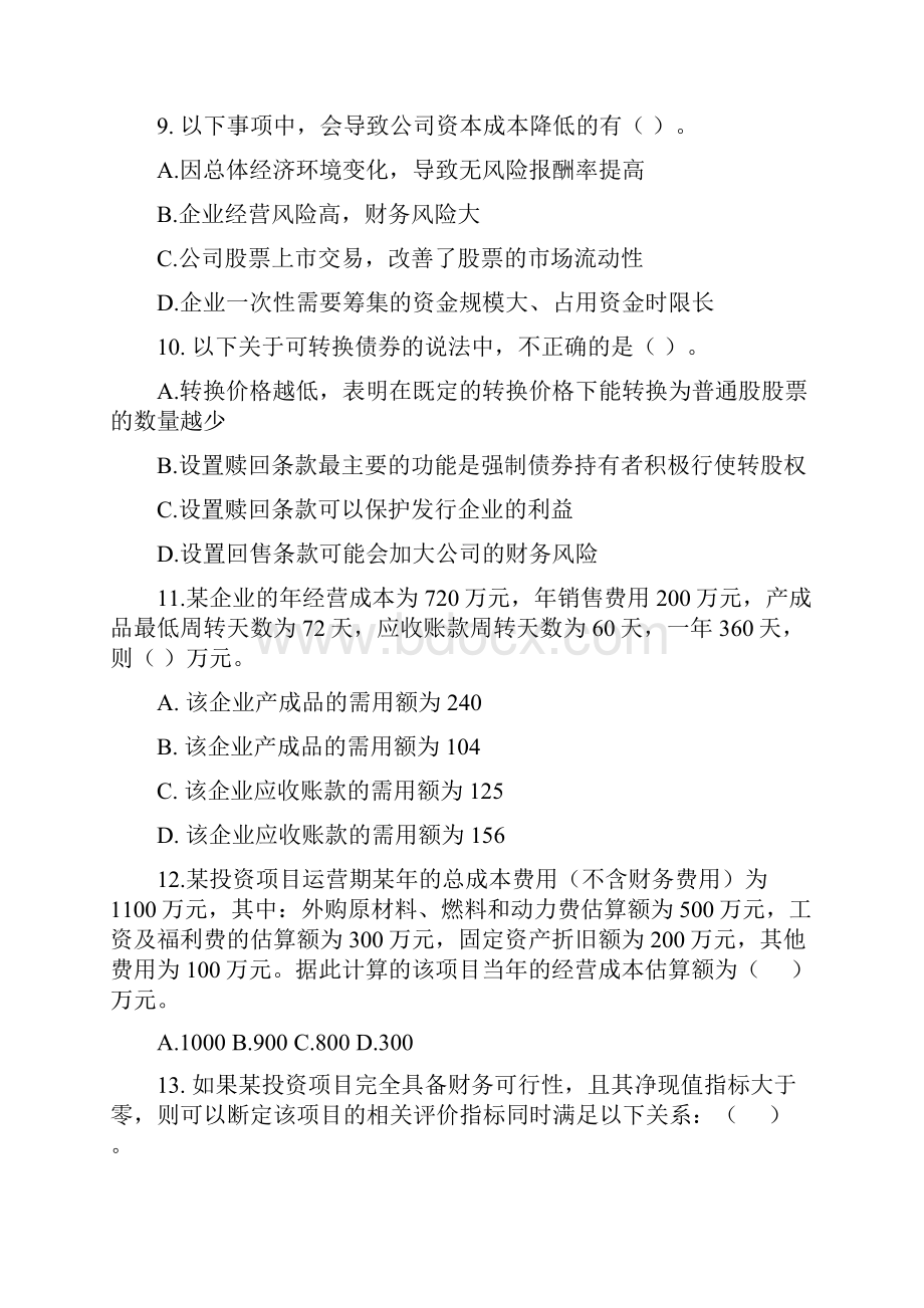 中级会计财务管理的东奥模拟考试及答案解析.docx_第3页