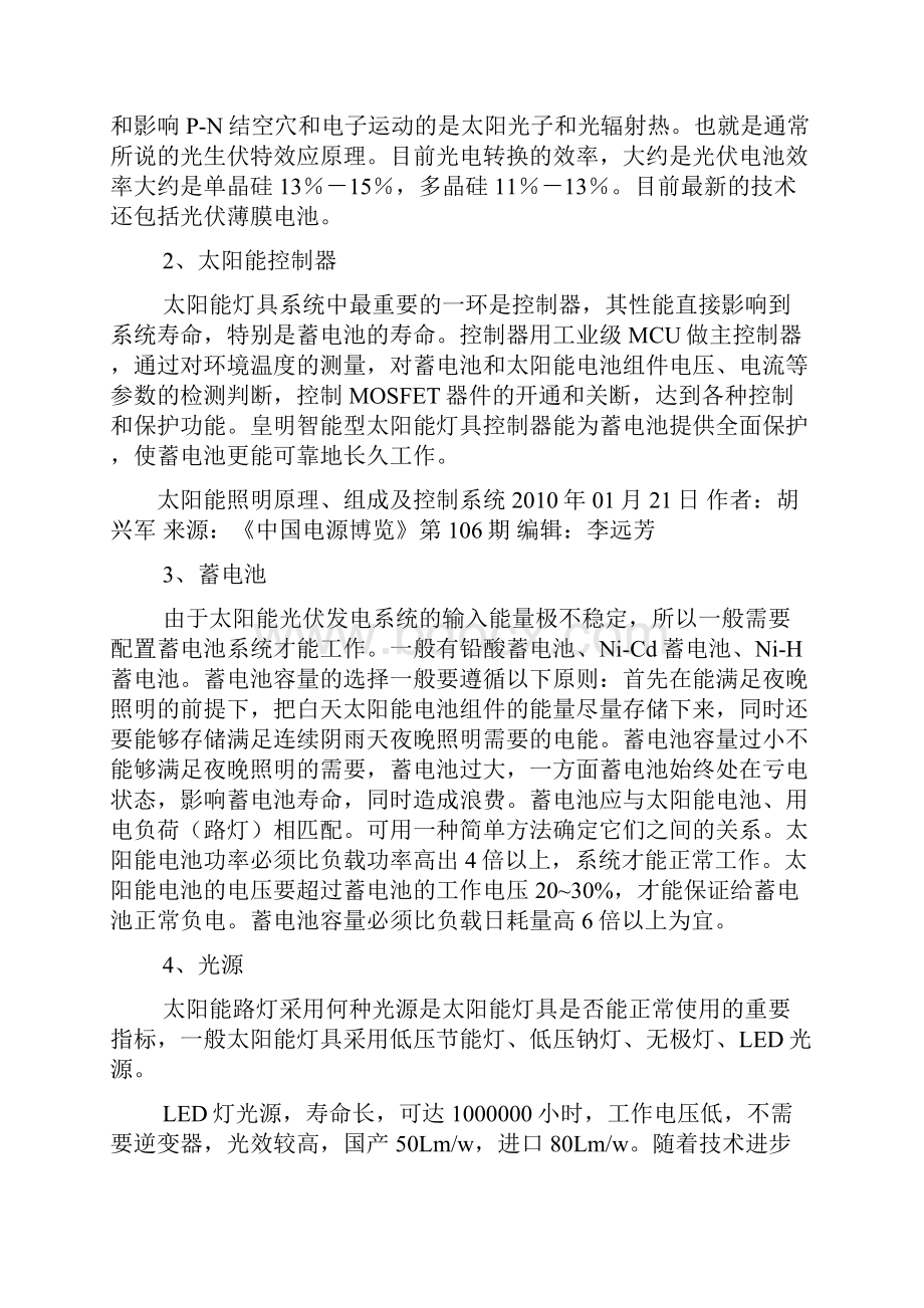 建筑工程管理太阳能LED路灯工程技术.docx_第3页