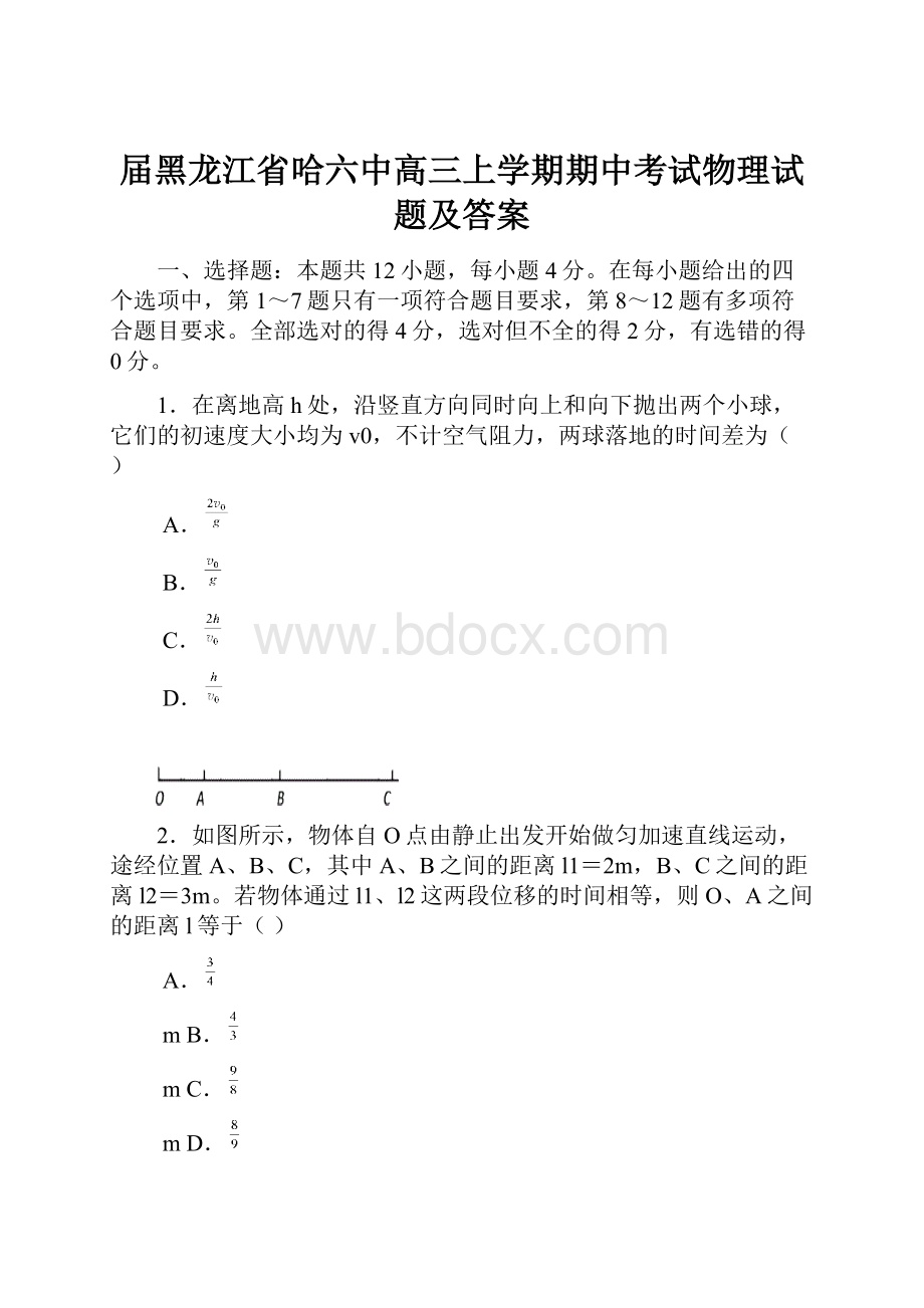 届黑龙江省哈六中高三上学期期中考试物理试题及答案.docx_第1页