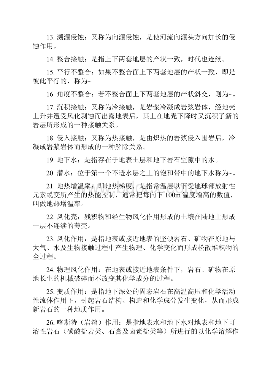 成都理工考研普地真题整理版.docx_第2页