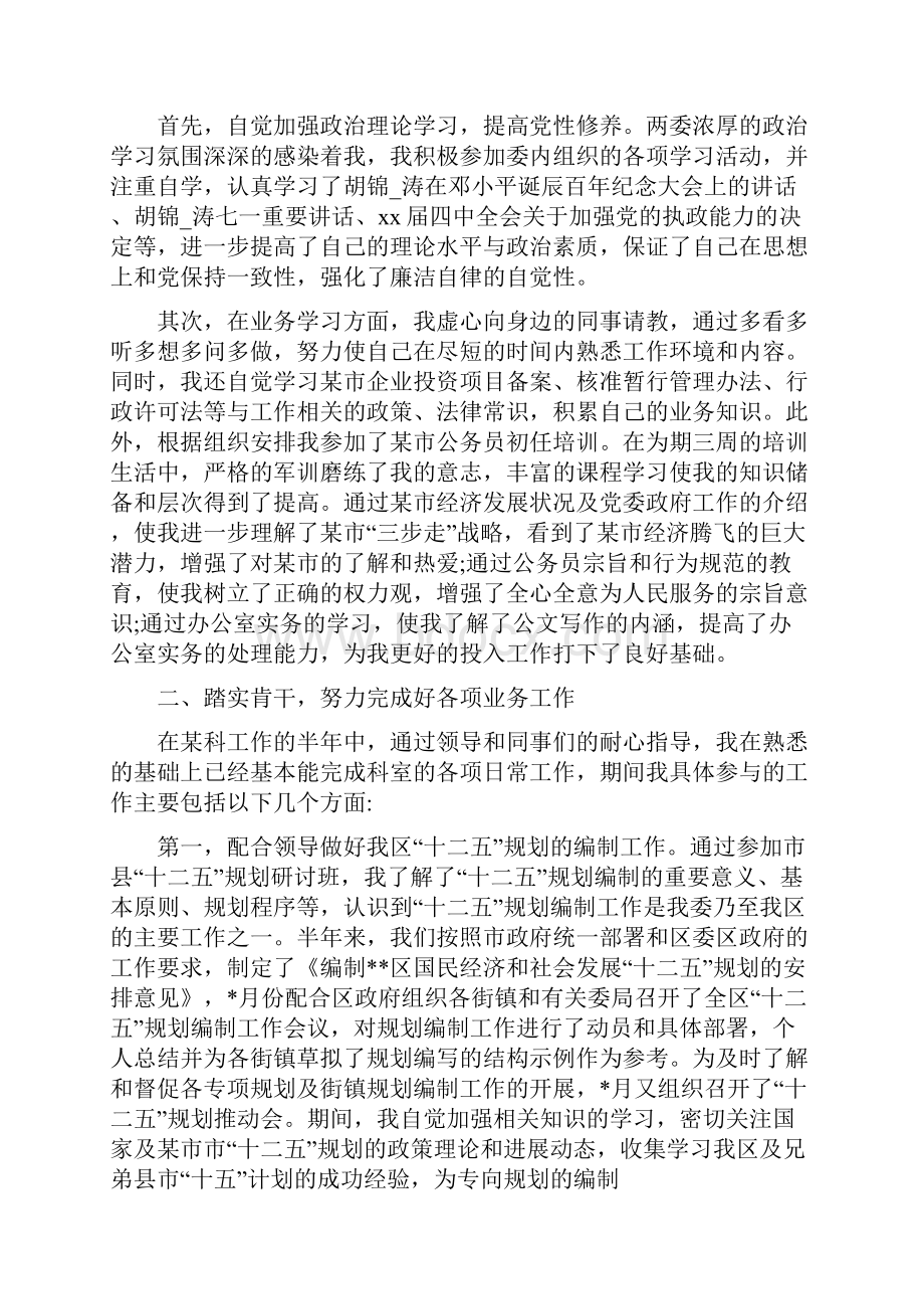 个人工作总结条件艰苦.docx_第3页