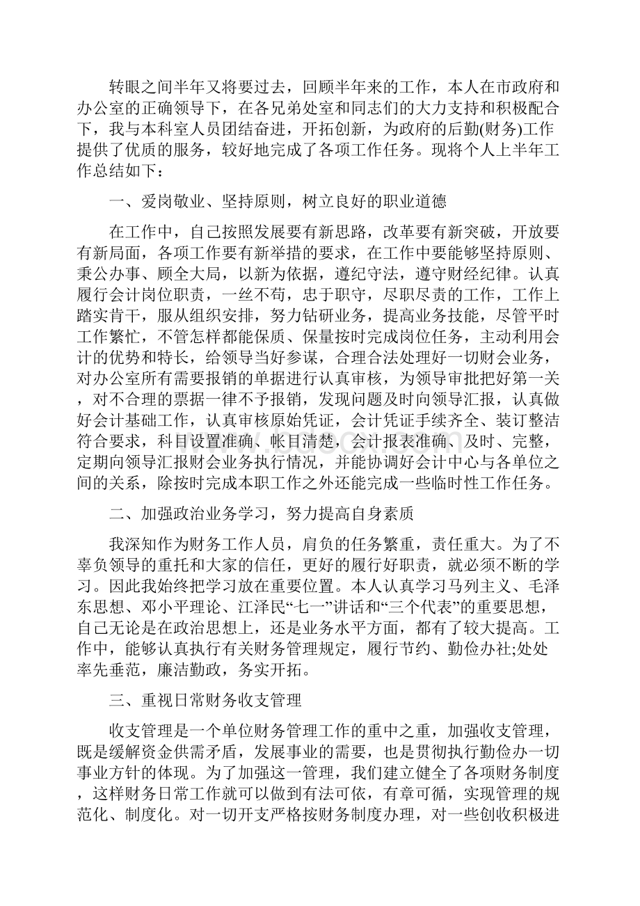 行政单位会计个人工作总结与行政单位财务工作总结PPT汇编.docx_第3页