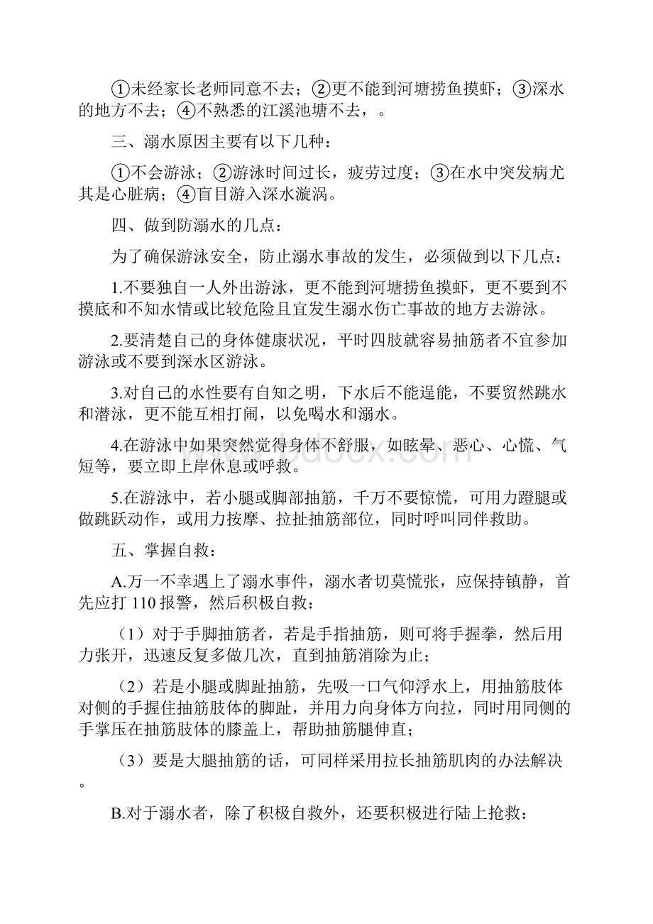 小学四年级防溺水安全教育教案.docx_第2页