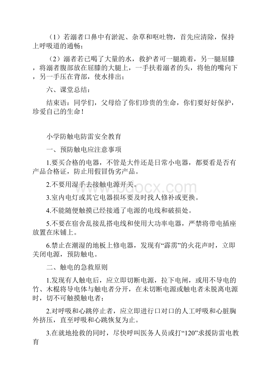 小学四年级防溺水安全教育教案.docx_第3页