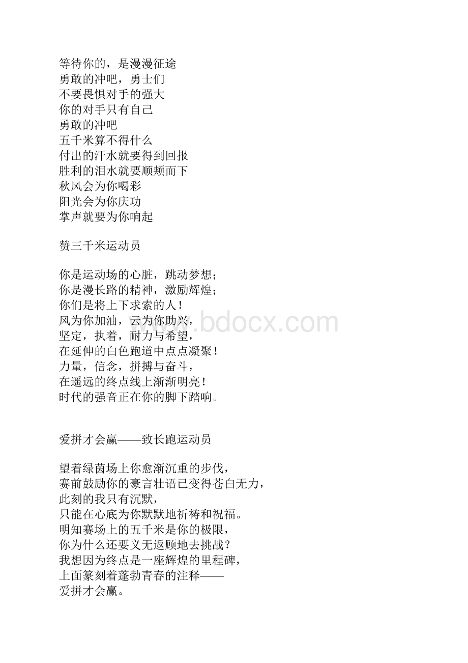 运动会稿件之长跑.docx_第2页