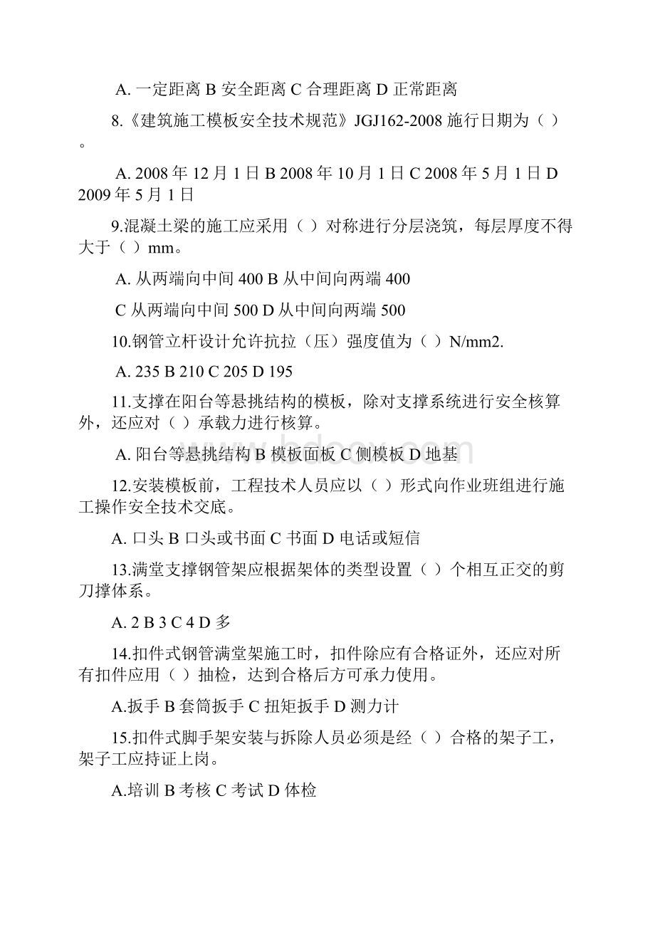 建筑施工安全事故案例分析 考试试题.docx_第2页