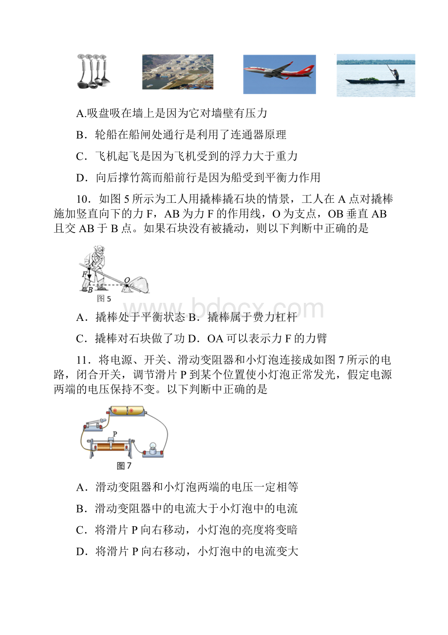 北京市大兴区九年级一模物理试题word版含答案.docx_第3页