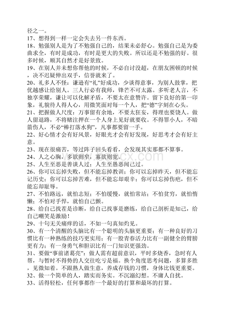 关于为人处世的格言.docx_第2页