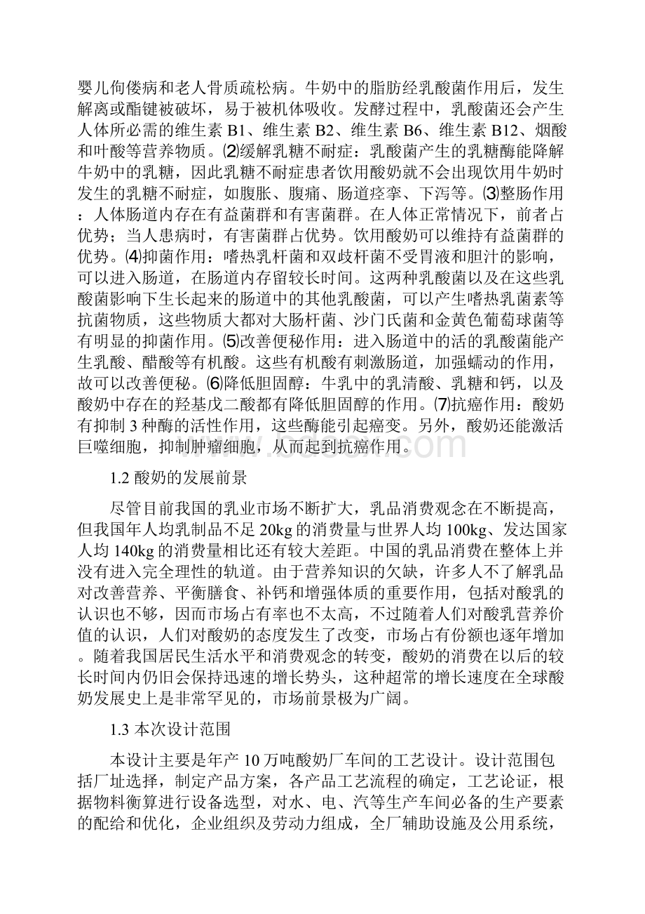 年产10万吨酸奶厂设计1.docx_第3页