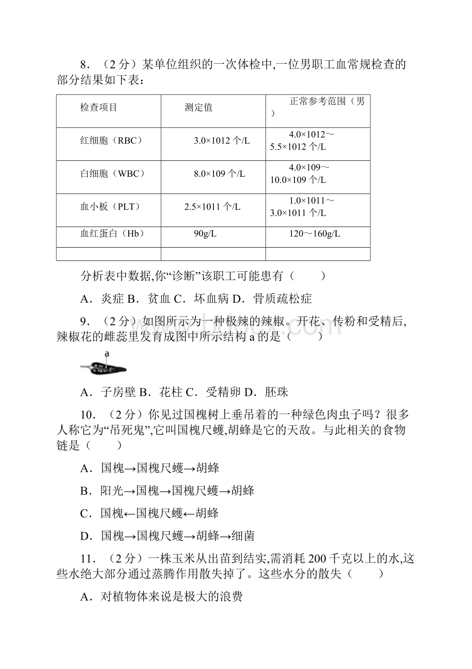 山西省中考生物真题及答案.docx_第3页