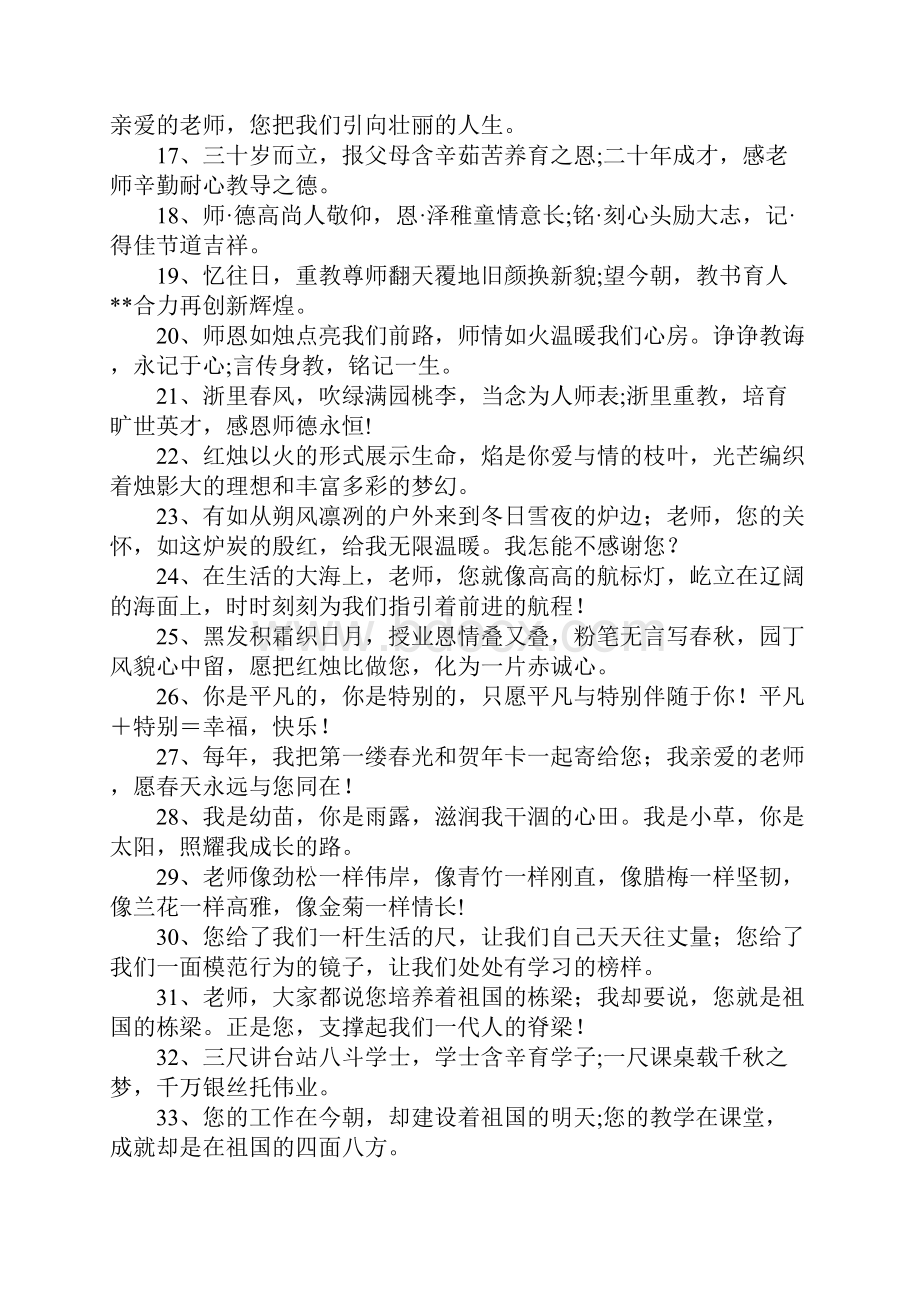 感谢老师的经典句子.docx_第2页