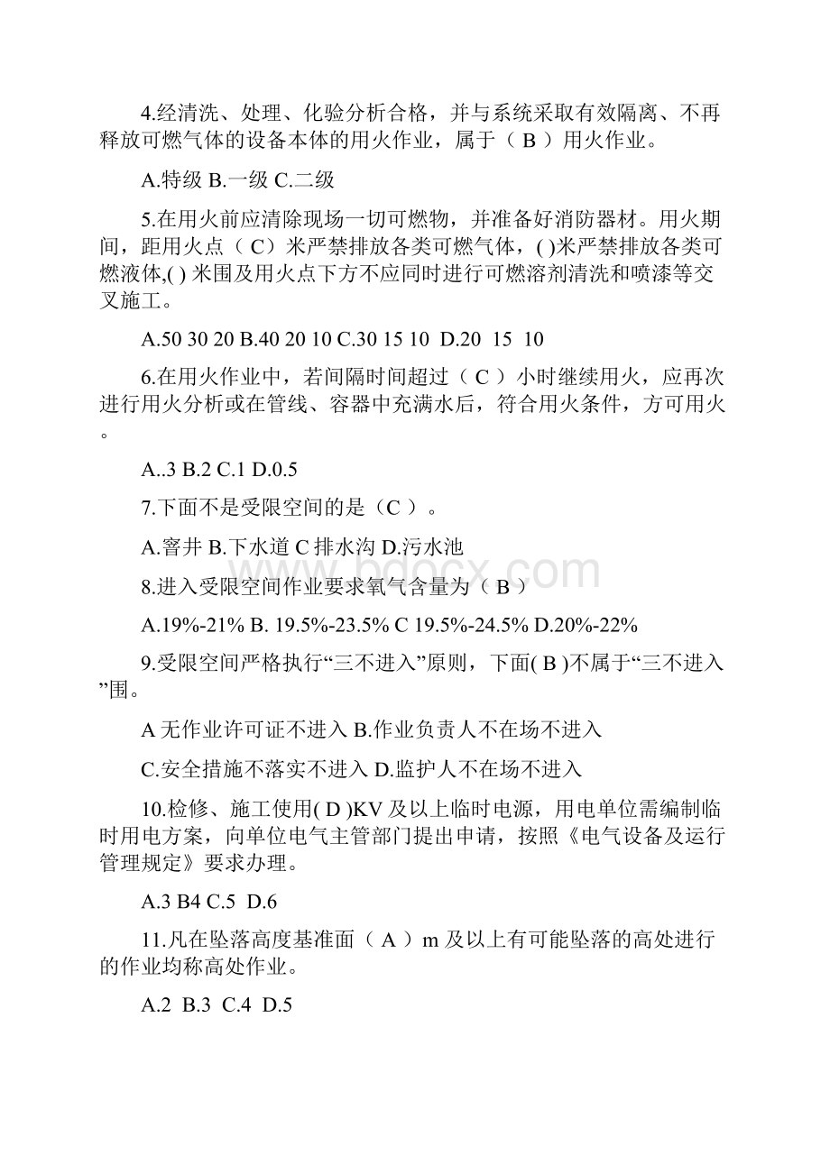 安全管理及作业许可管理题库0313.docx_第3页