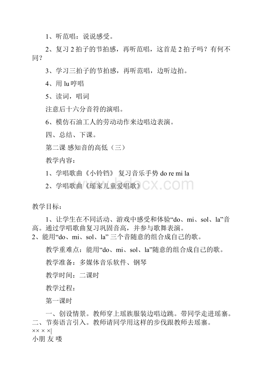 一年级音乐教案 23.docx_第3页