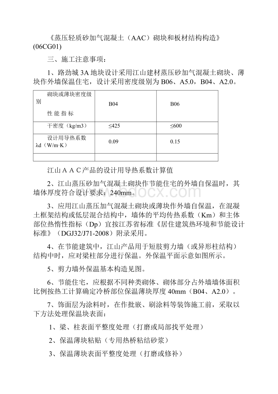 自保温墙体施工方案.docx_第2页