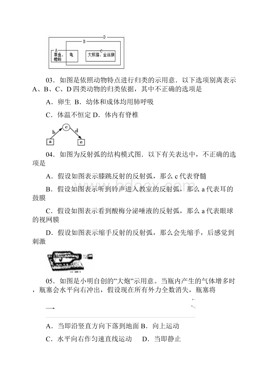 浙江省杭州市江南实验学校届九年级科学下学期收官试题Word格式.docx_第2页