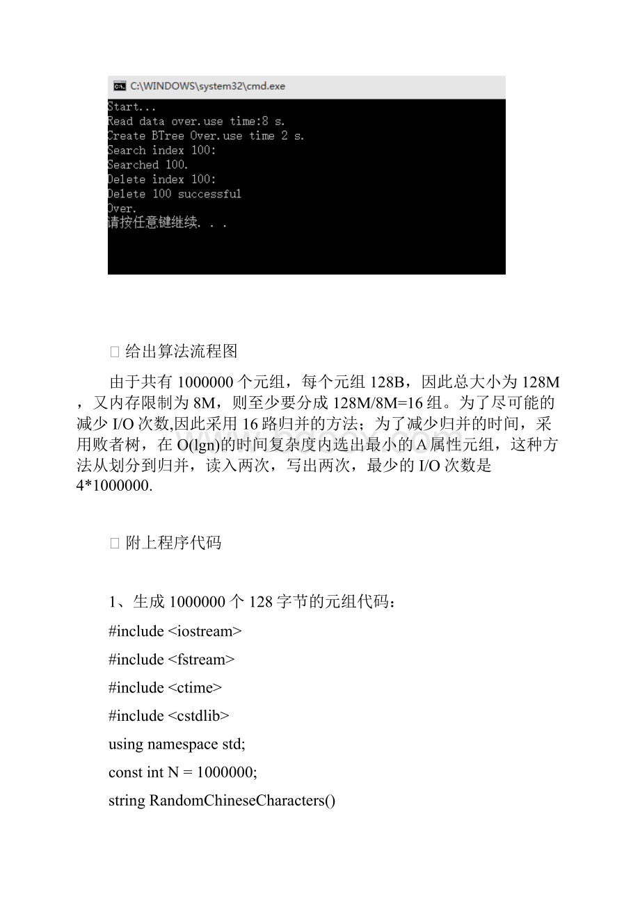 数据库实验4数据库操作的实现算法B树索引查找.docx_第2页