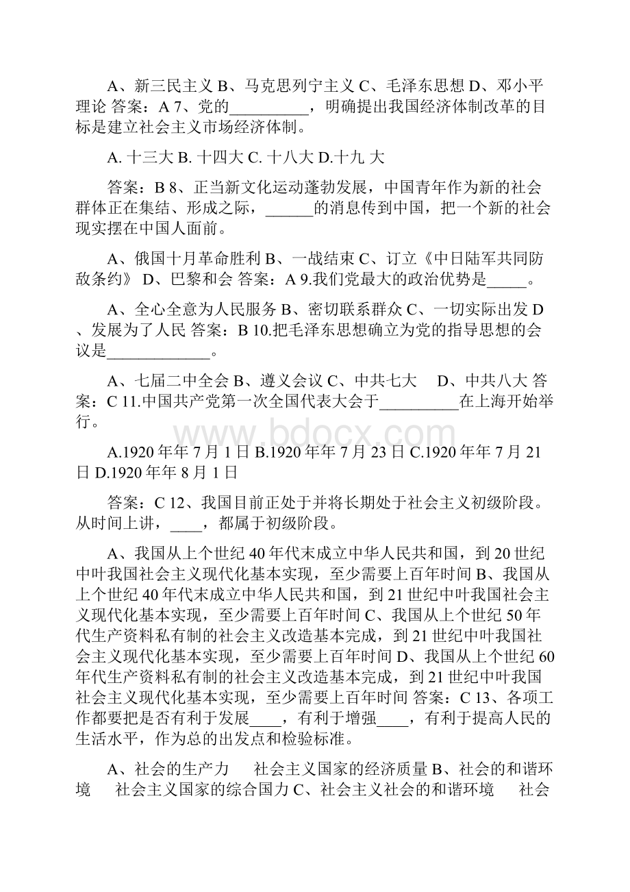 最新入党积极分子预备党员党史党课学习应知应会知识点考点检测考试填空题及答案Word格式文档下载.docx_第3页