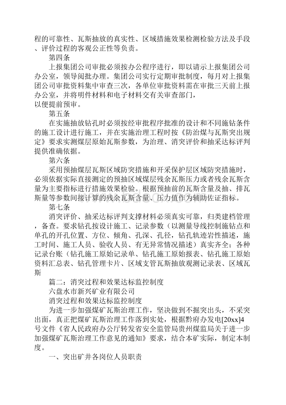 消突达标确认制度.docx_第3页