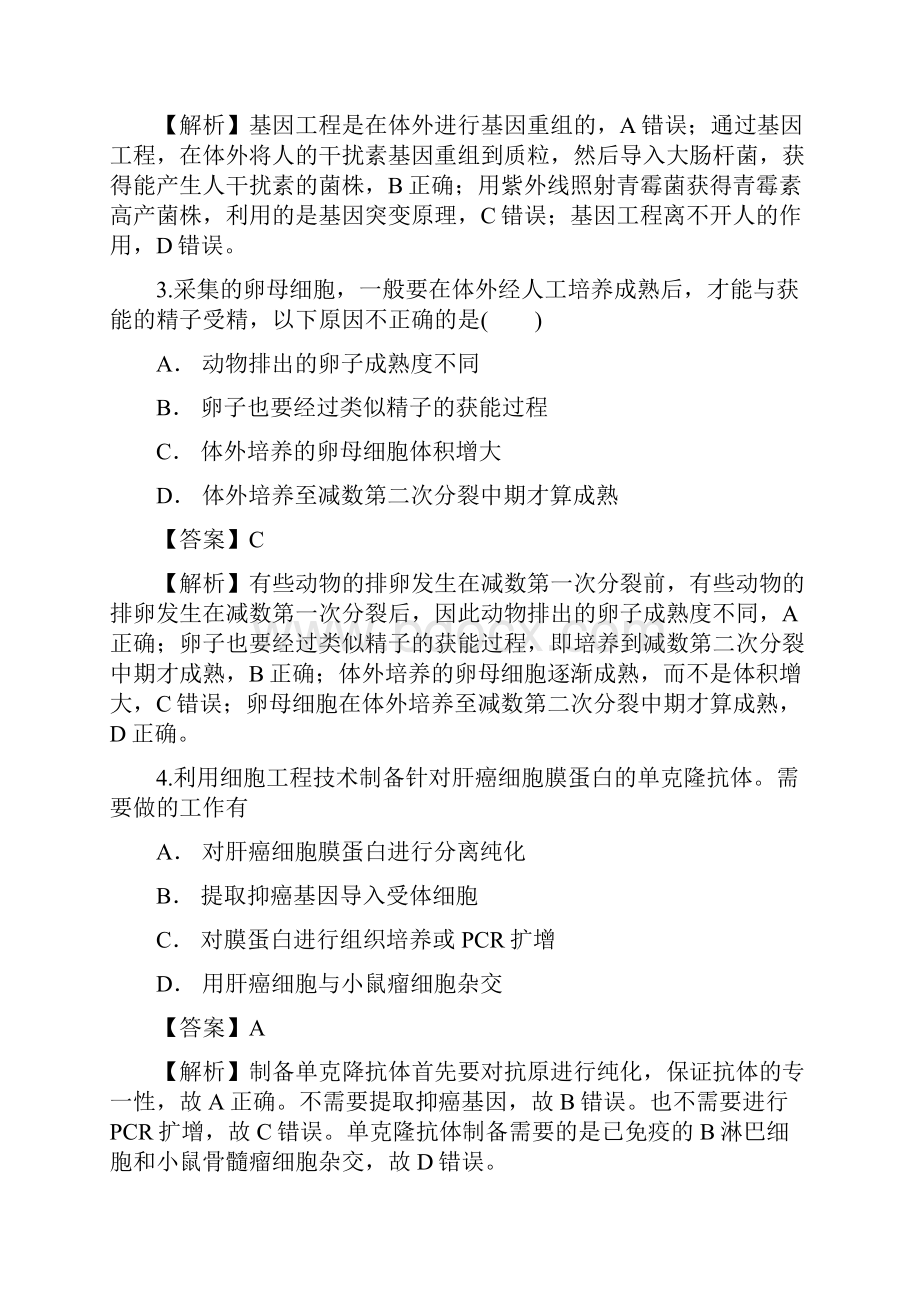 云南省玉溪市师院附中学年高二生物下学期期中试题.docx_第2页