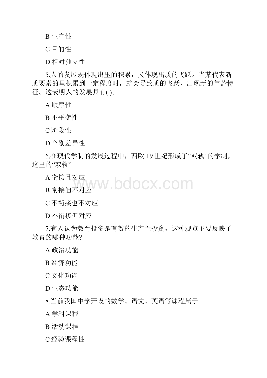 上半教师资格证真题及答案中学教育知识与能力完整.docx_第2页