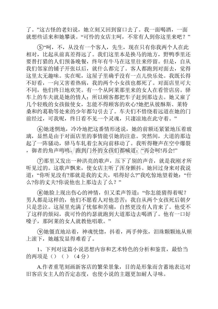 河北省宣化市第一中学高一语文月考试题Word文档下载推荐.docx_第2页