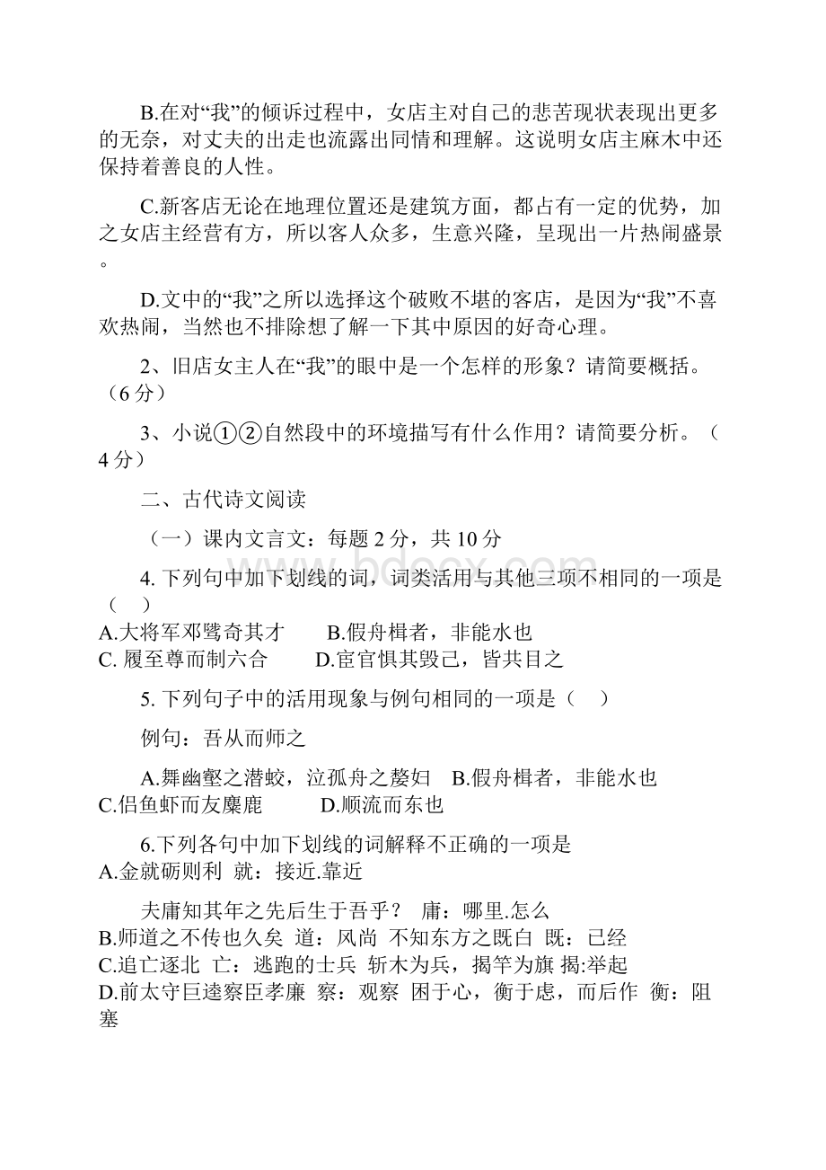 河北省宣化市第一中学高一语文月考试题Word文档下载推荐.docx_第3页