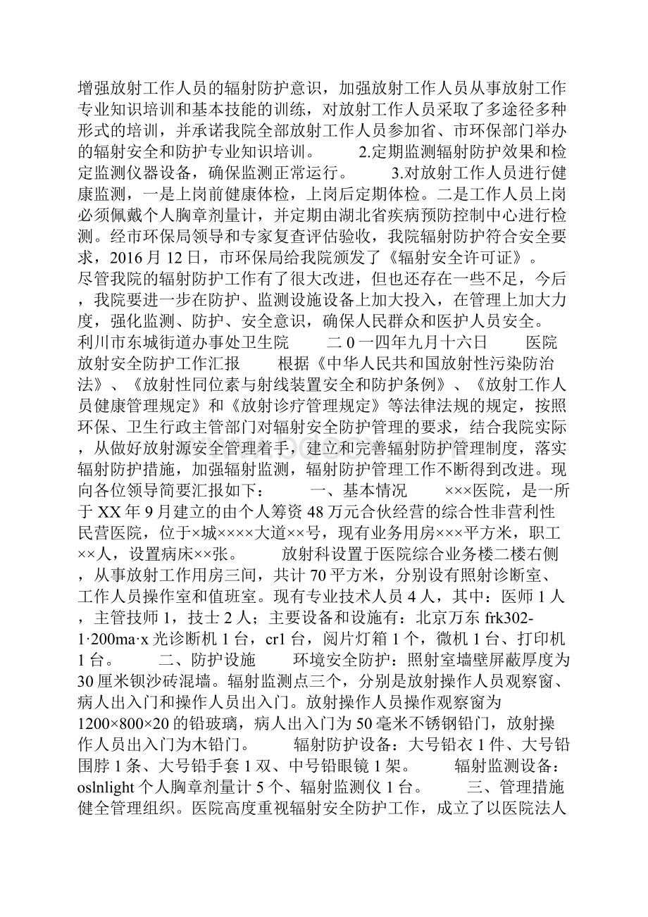 放射科辐射安全防护工作计划总结.docx_第3页