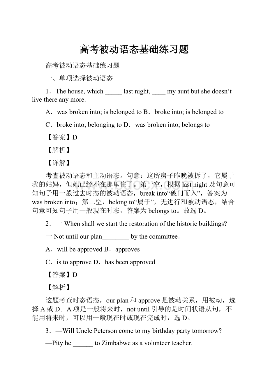 高考被动语态基础练习题Word文档格式.docx