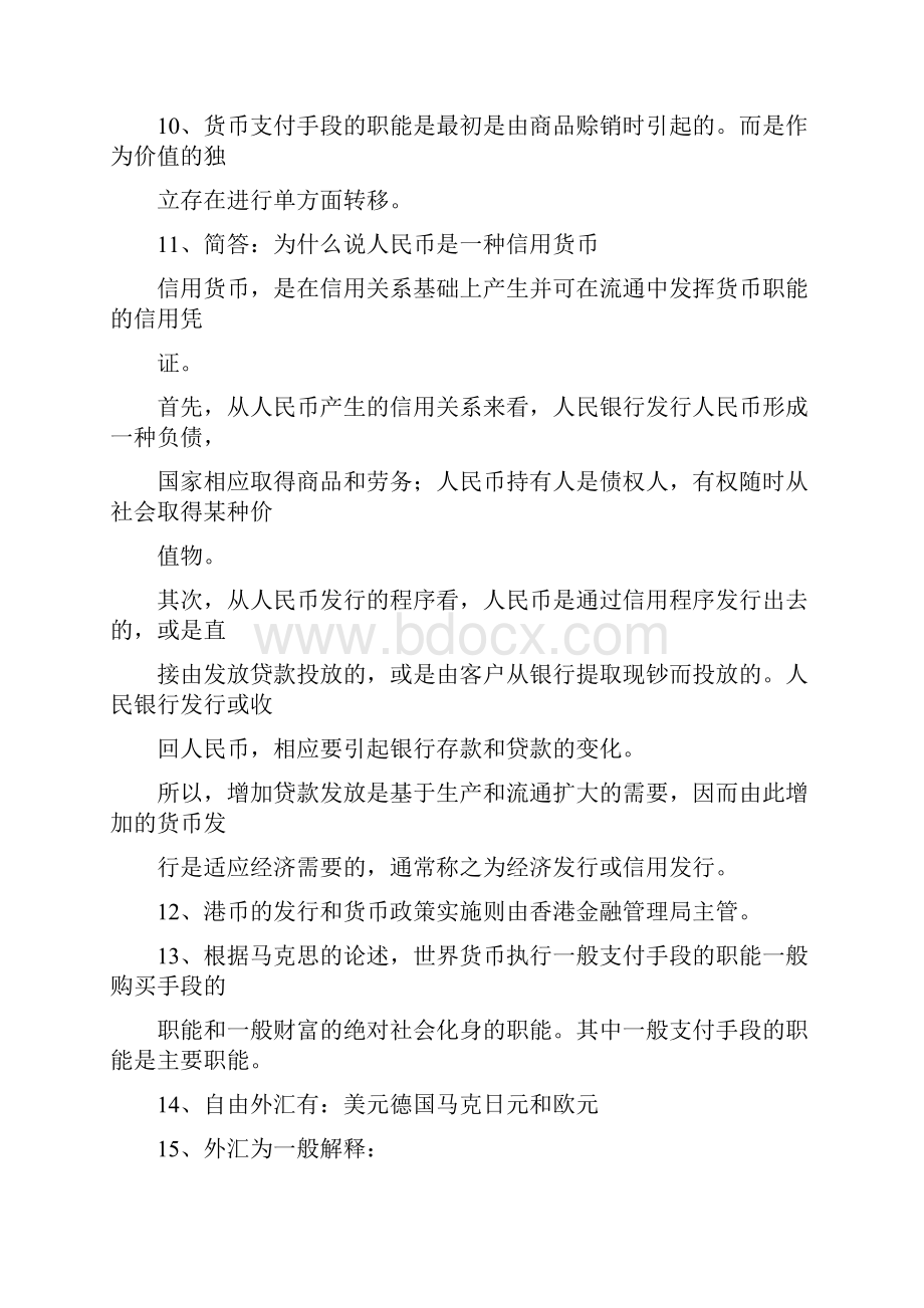 自考金融理论与实务.docx_第2页