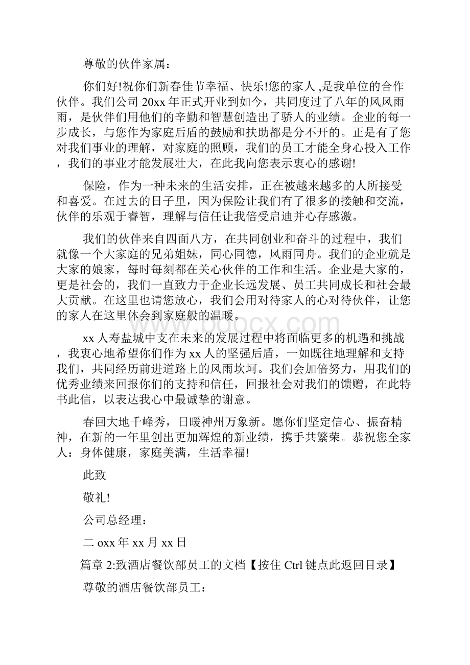 员工感谢信文档8篇.docx_第2页