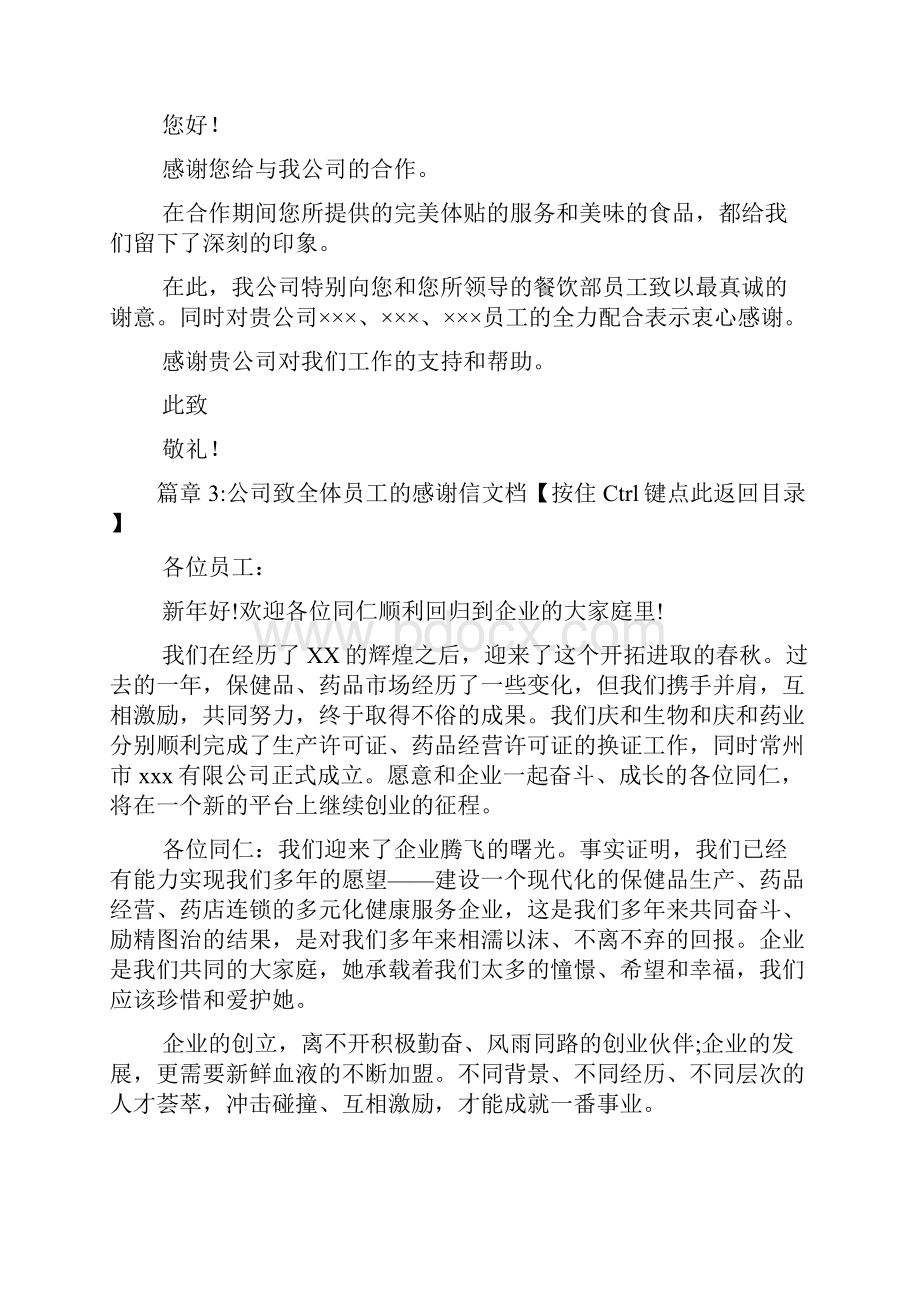 员工感谢信文档8篇.docx_第3页