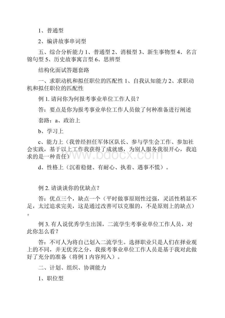 事业单位招聘考试结构化面试题型及答题套路大揭底精编版.docx_第2页