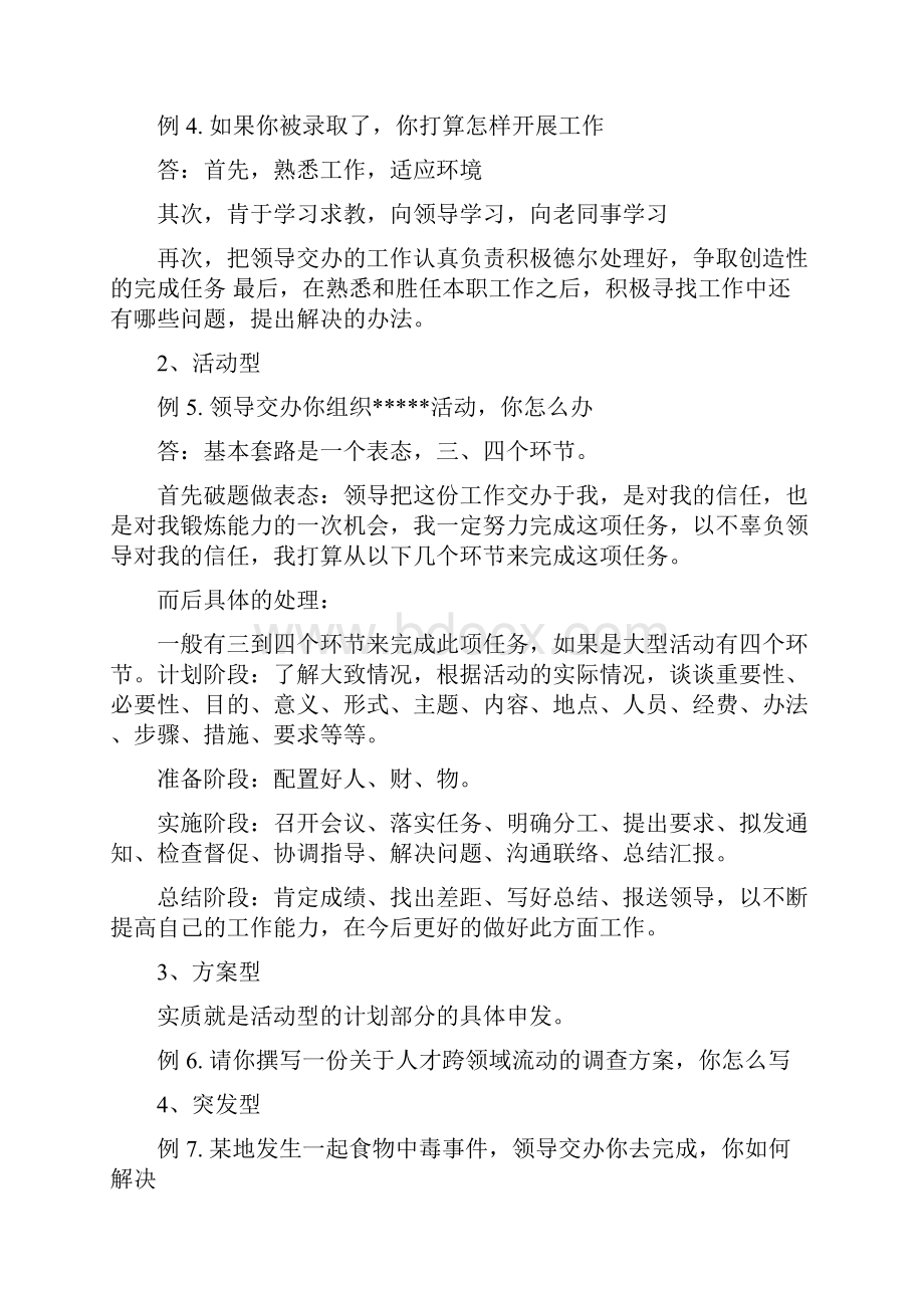 事业单位招聘考试结构化面试题型及答题套路大揭底精编版.docx_第3页