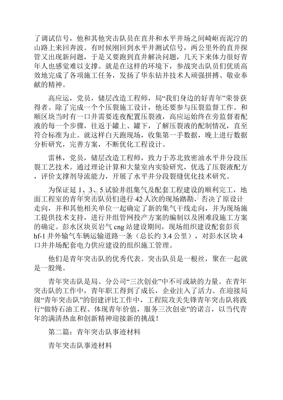 工程院攻关先锋青年突击队事迹材料多篇范文.docx_第3页