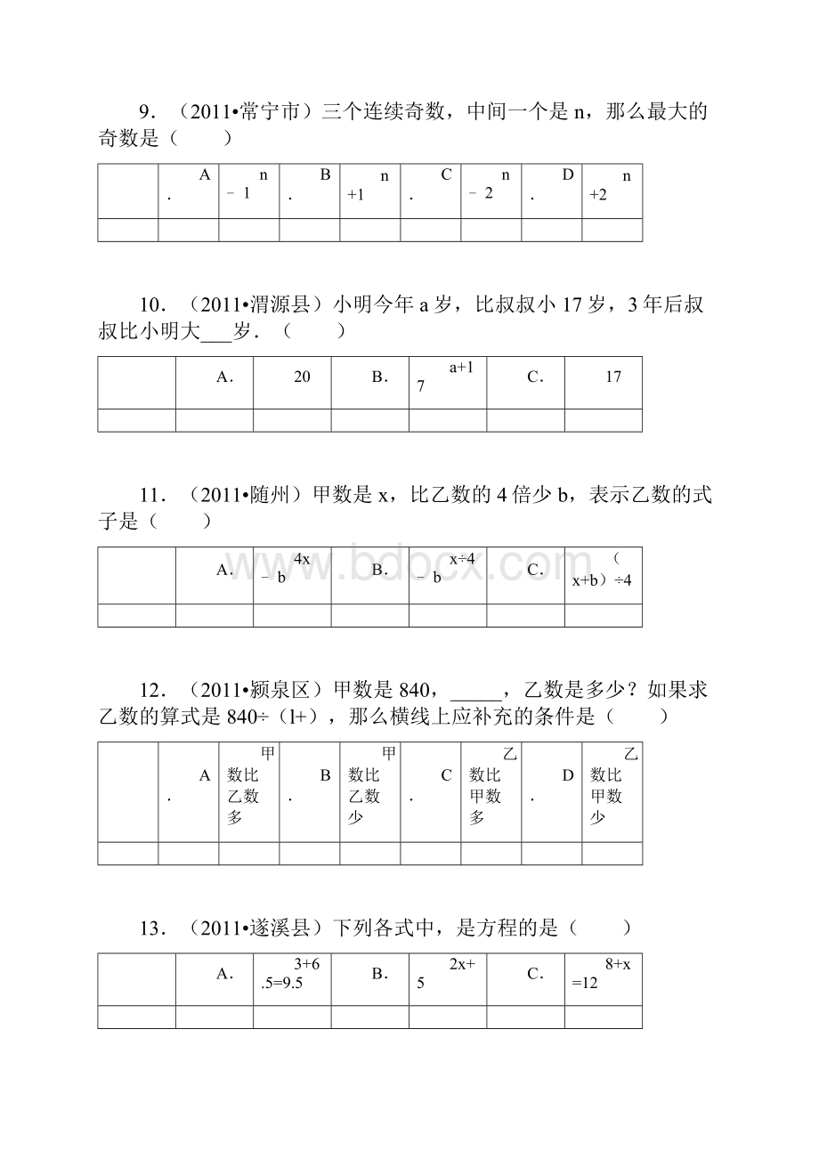 简易方程组卷单选难题.docx_第3页