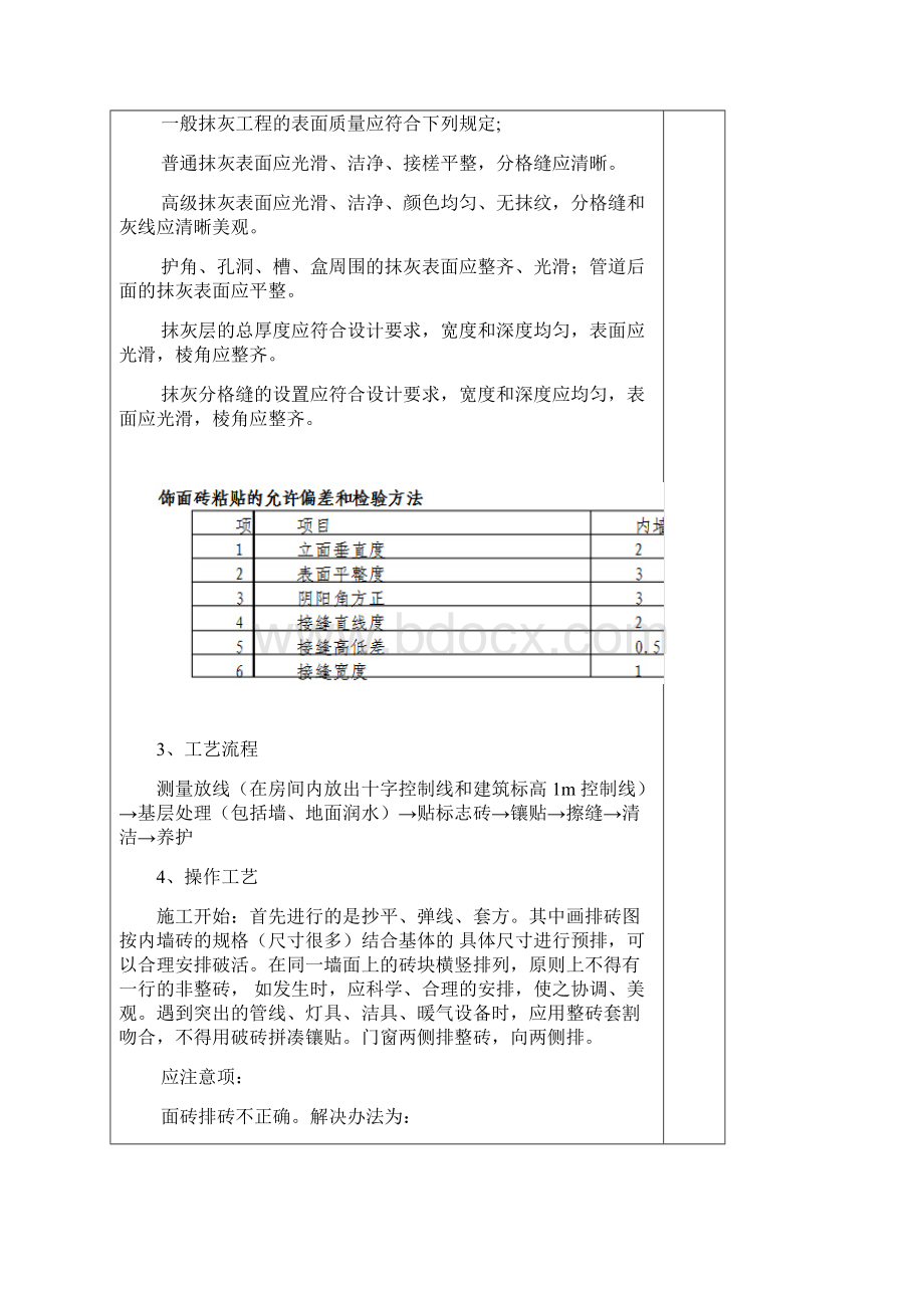 墙地砖镶贴样板验收记录.docx_第3页