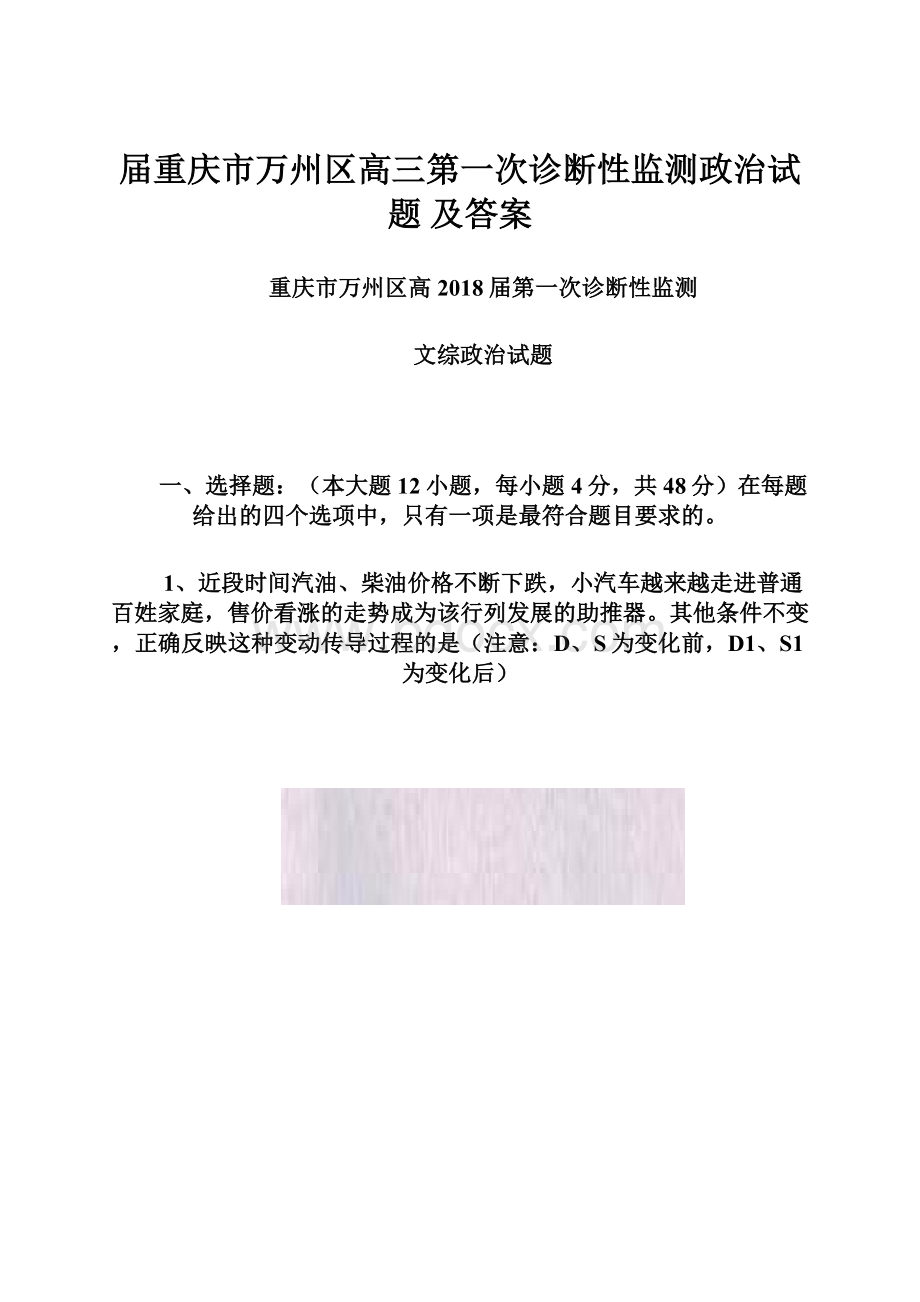 届重庆市万州区高三第一次诊断性监测政治试题 及答案.docx_第1页