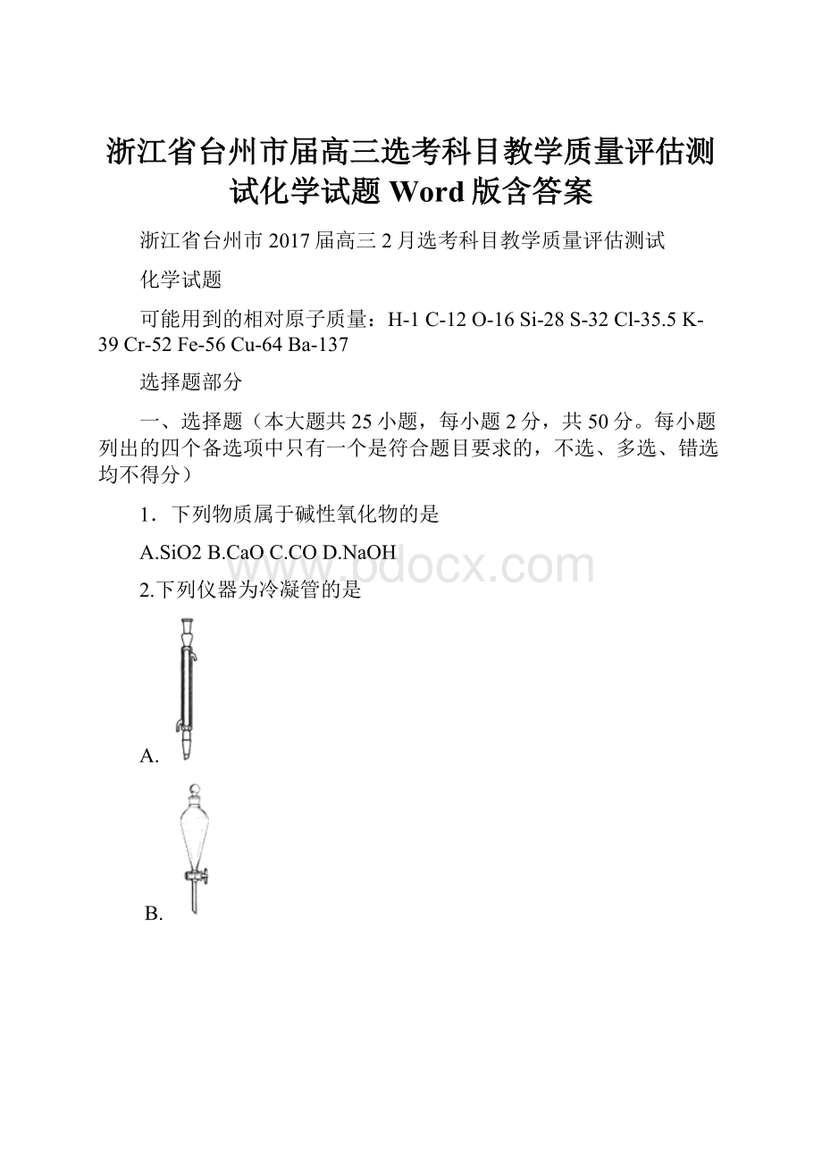 浙江省台州市届高三选考科目教学质量评估测试化学试题Word版含答案.docx_第1页