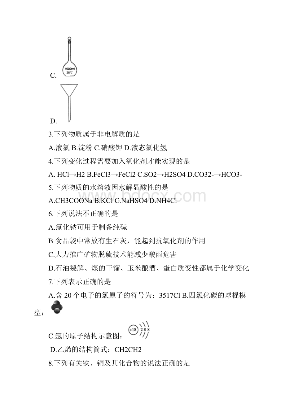 浙江省台州市届高三选考科目教学质量评估测试化学试题Word版含答案.docx_第2页