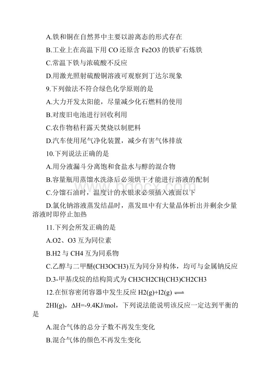 浙江省台州市届高三选考科目教学质量评估测试化学试题Word版含答案.docx_第3页