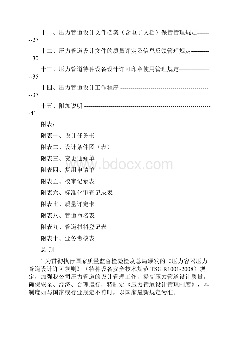 压力管道设计管理制度.docx_第2页