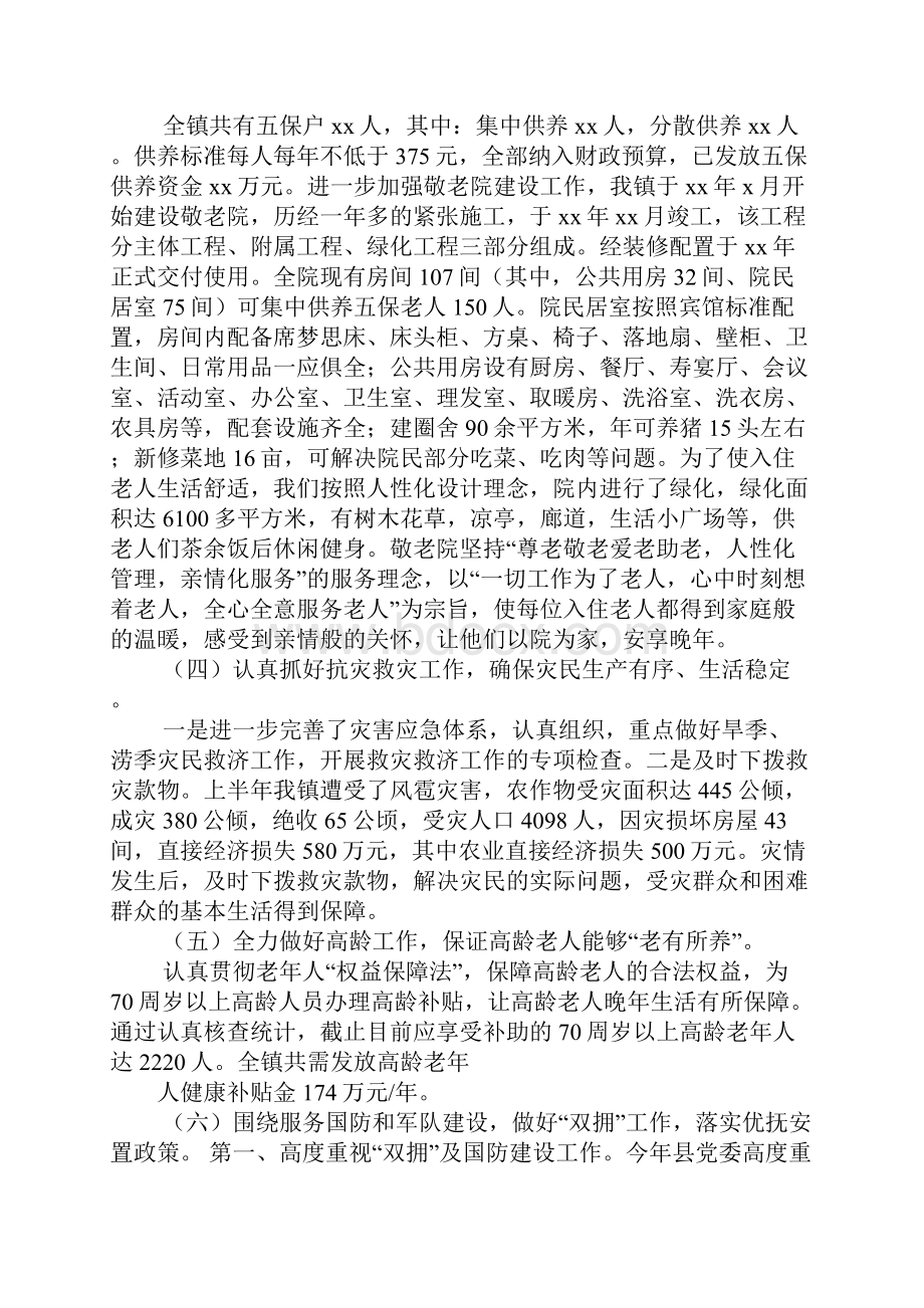 冬春救助工作总结.docx_第2页