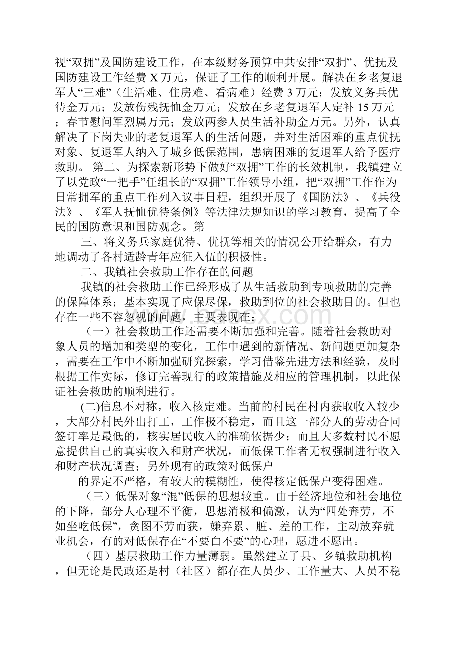 冬春救助工作总结.docx_第3页